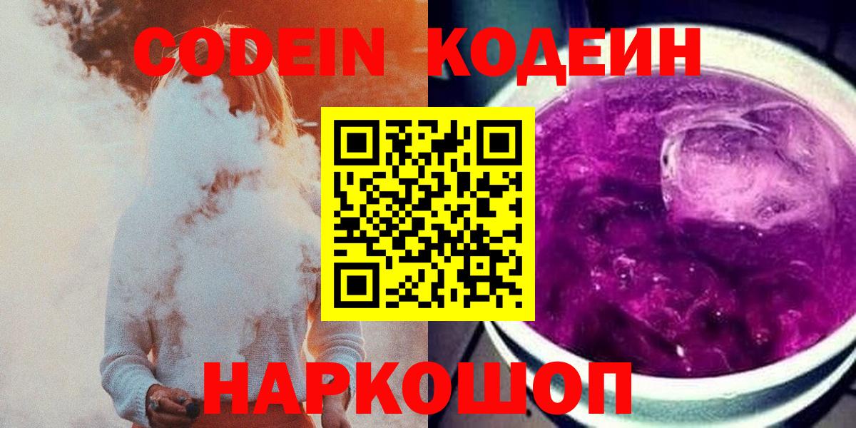 Кодеин напиток Lean (лин) Кыштым