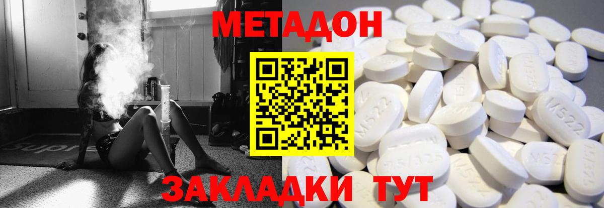 Кыштым  МЕТАДОН methadone  Вход с VPN 