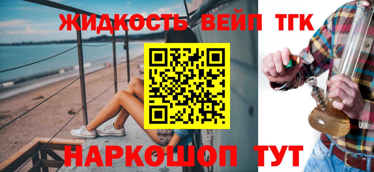 ТГК вейп с тгк  Вход с VPN  купить   Кыштым  ТГК вейп 